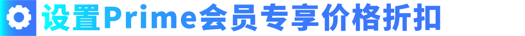 2025年亚马逊Prime会员大促定档10/7-8，大促前重要事项请注意！