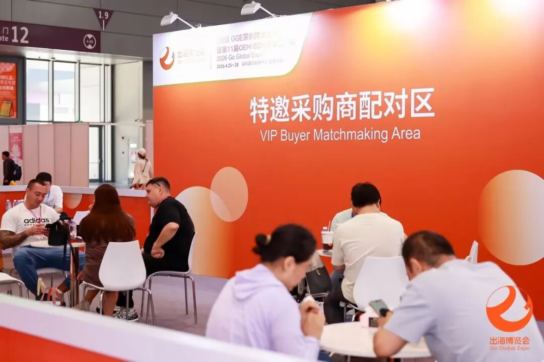 千家源头工厂+跨境实战论坛!GGE深圳跨境出海博览会超全逛展攻略