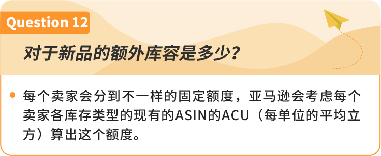 2023全新亚马逊物流仓储容量管理政策已生效，熬夜整理30条卖家问题