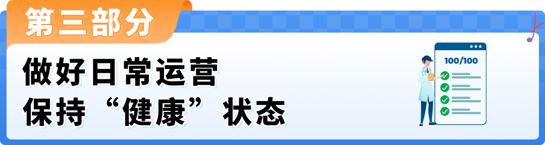 新卖家必读｜亚马逊账户运营红线