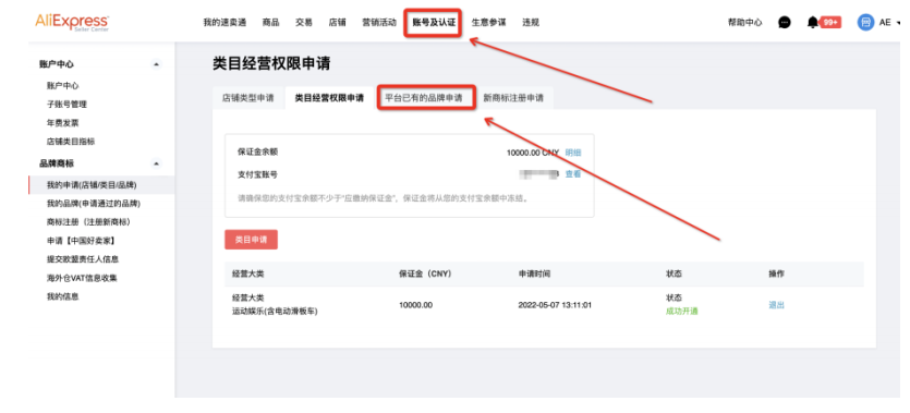 2023速卖通开店入驻流程及费用,新店运营思路