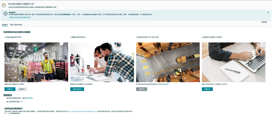 重磅！亚马逊入仓分销网络(AWD)面向所有美国站卖家开放，无惧断货！
