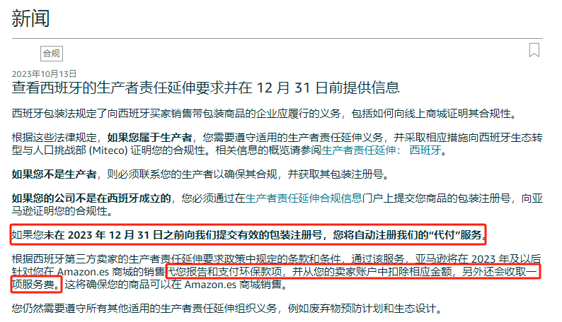 亚马逊这次来真的！未合规卖家将面临强制代扣、高额罚款！