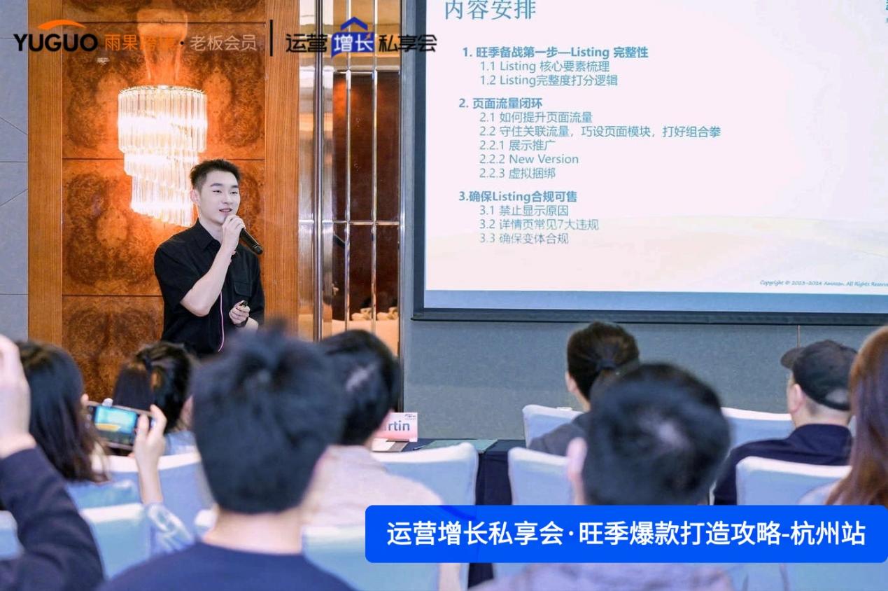 雨果跨境“运营增长私享会”第⑪期：亚马逊Q4旺季爆款打造最全攻略