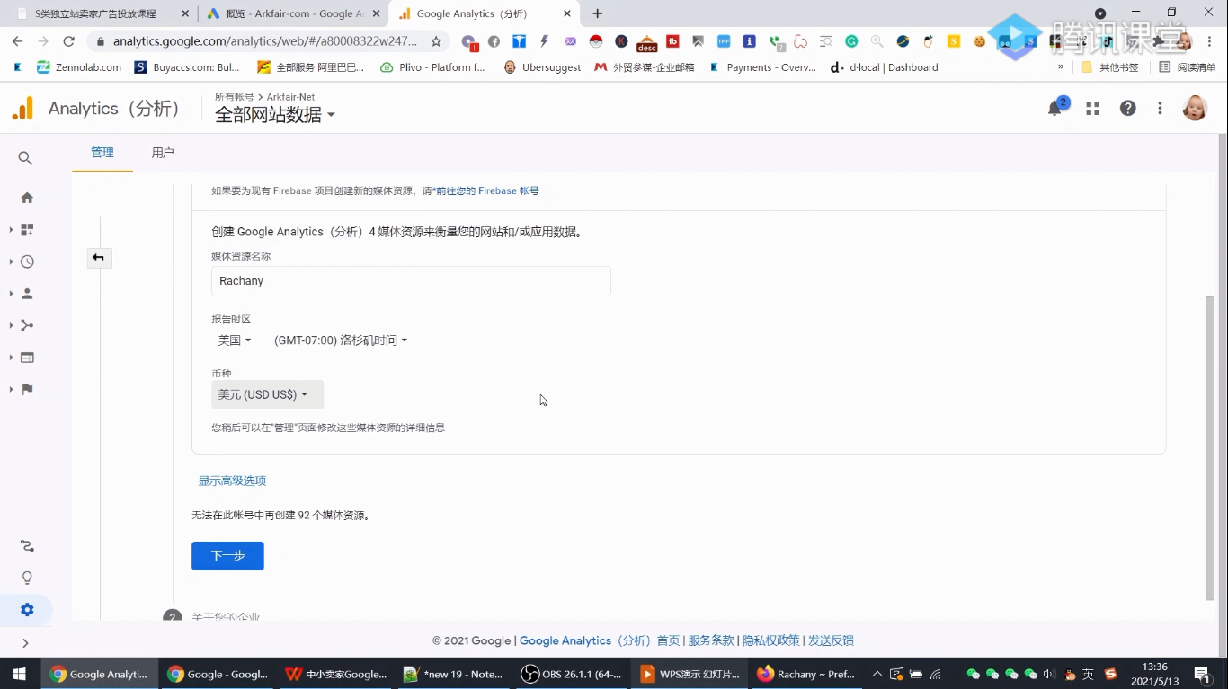 谷歌广告投放前必做5大准备工作