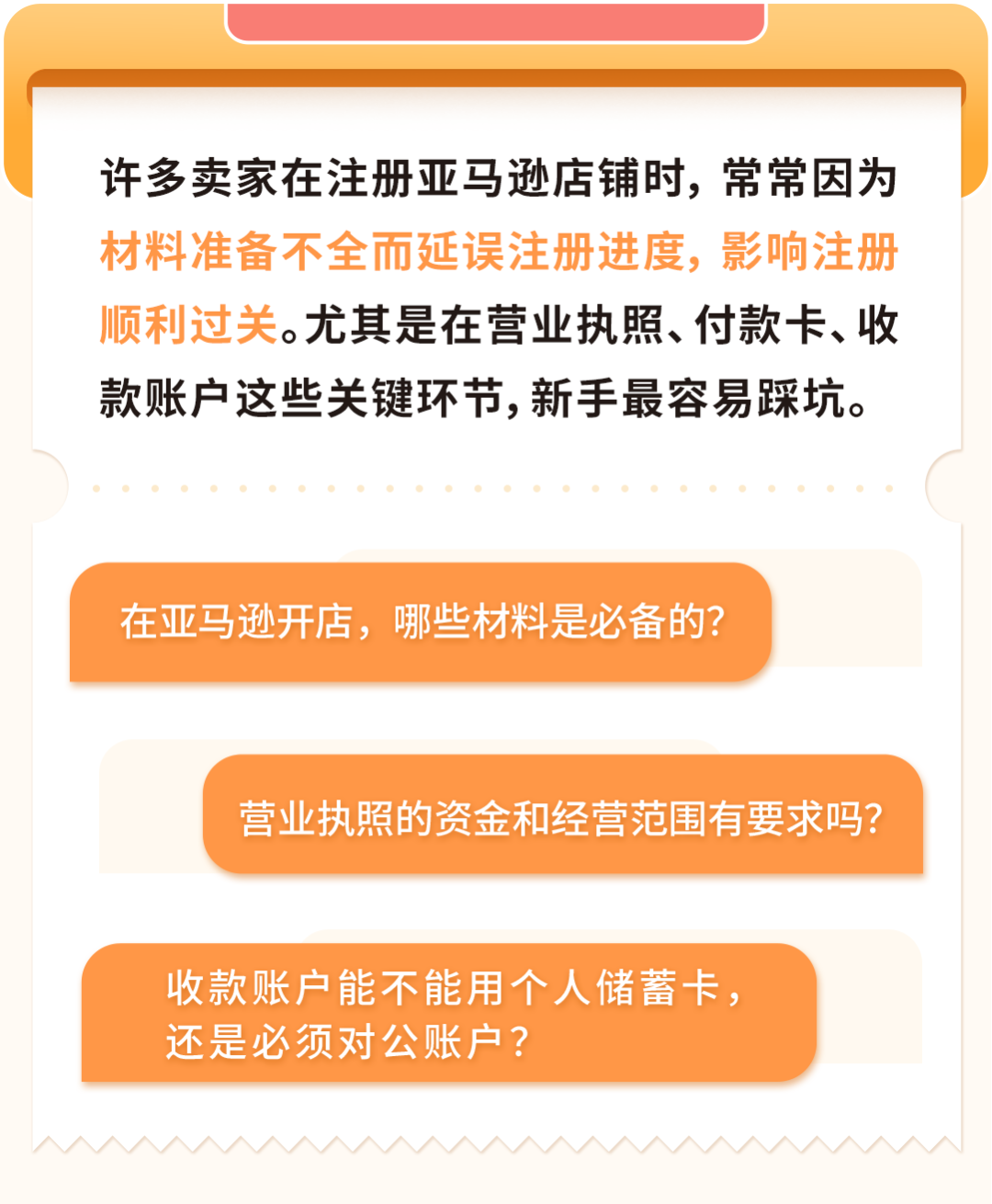账号注册屡屡被拒？99%是材料没准备好！亚马逊开店必备清单来了
