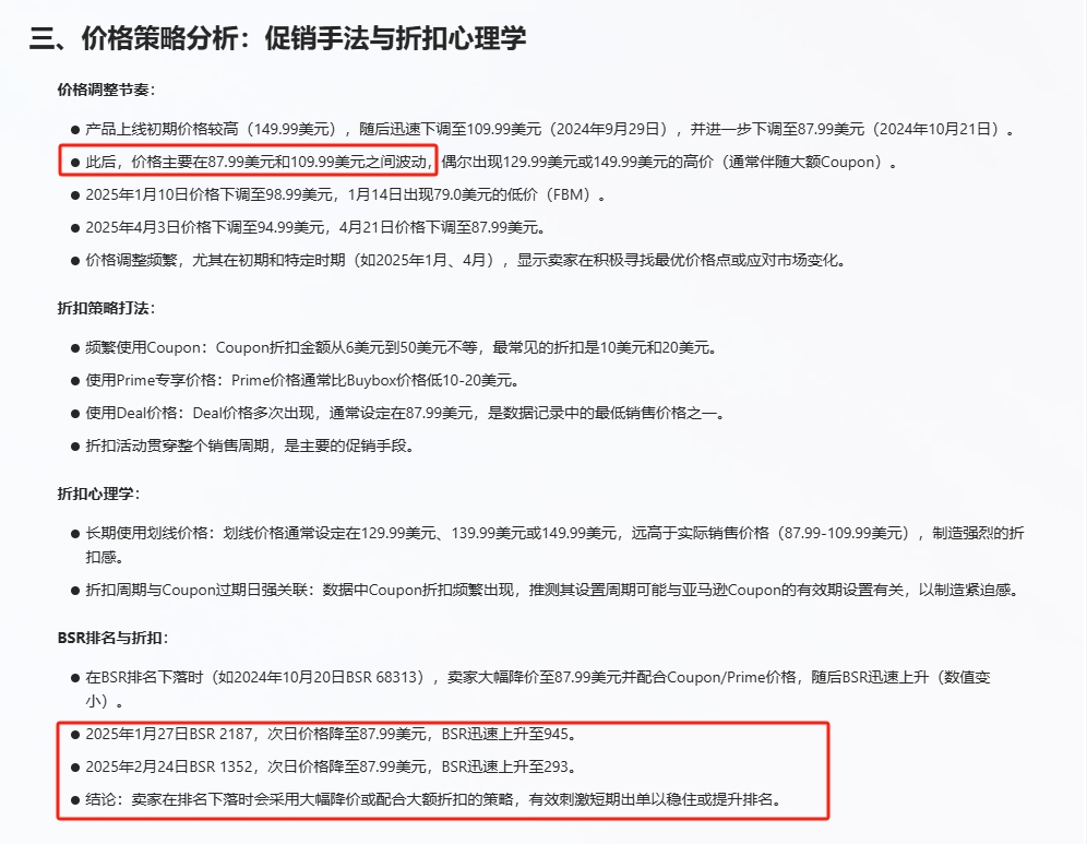 秒杀价格抓取coupon/PD等折扣后的折后价，如此变故我们应该如何调整价格策略？
