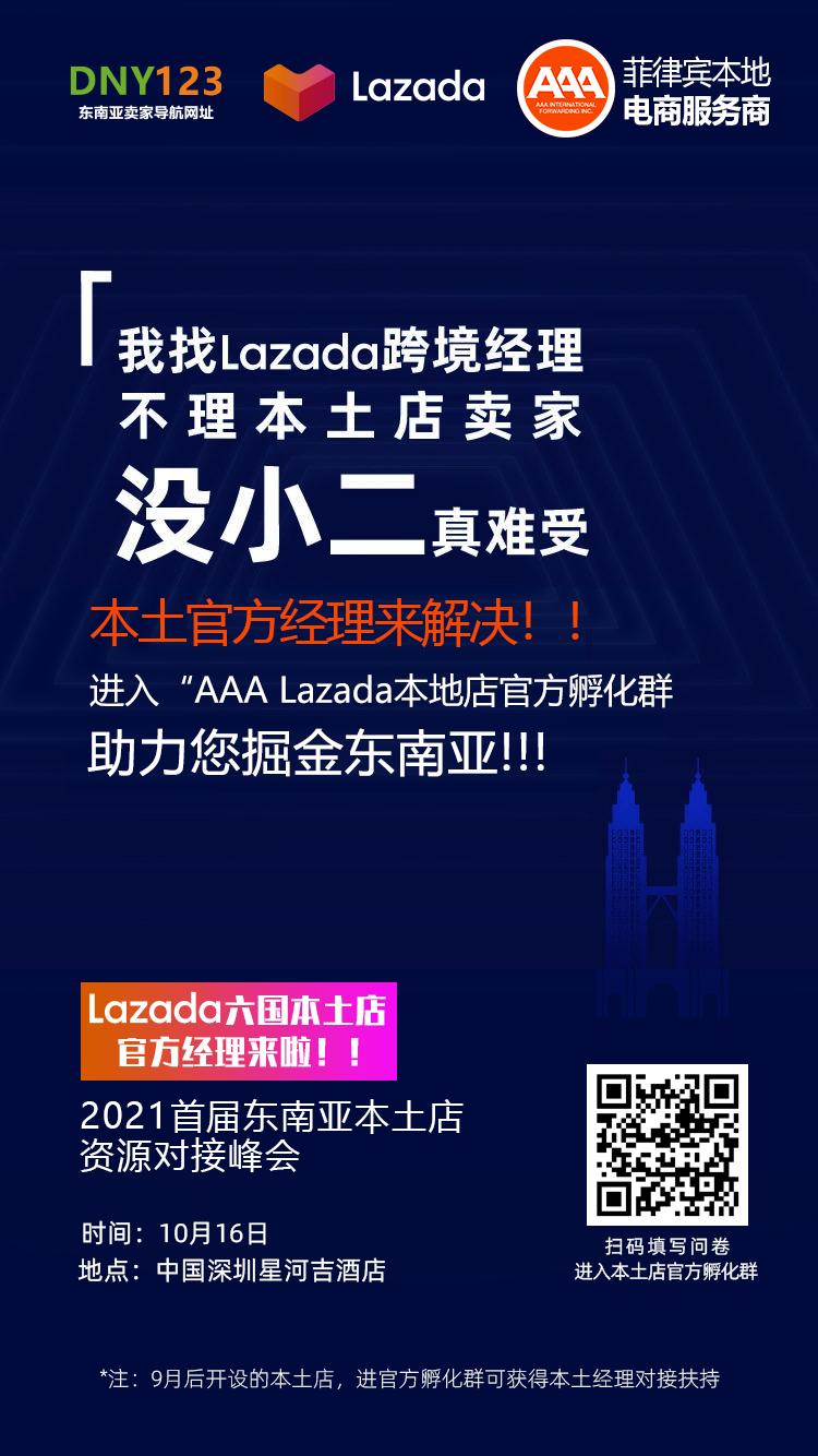 重磅消息！AAA海外仓入选Lazada本土店孵化团队服务商