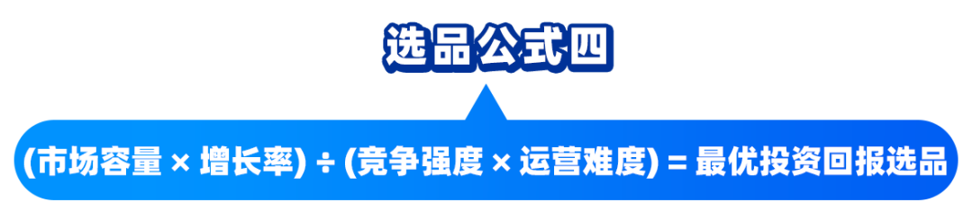 东南亚四大黄金选品公式！