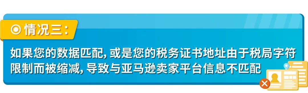@德国站卖家,3/1前检查公司名称或税务地址,以免账户受限