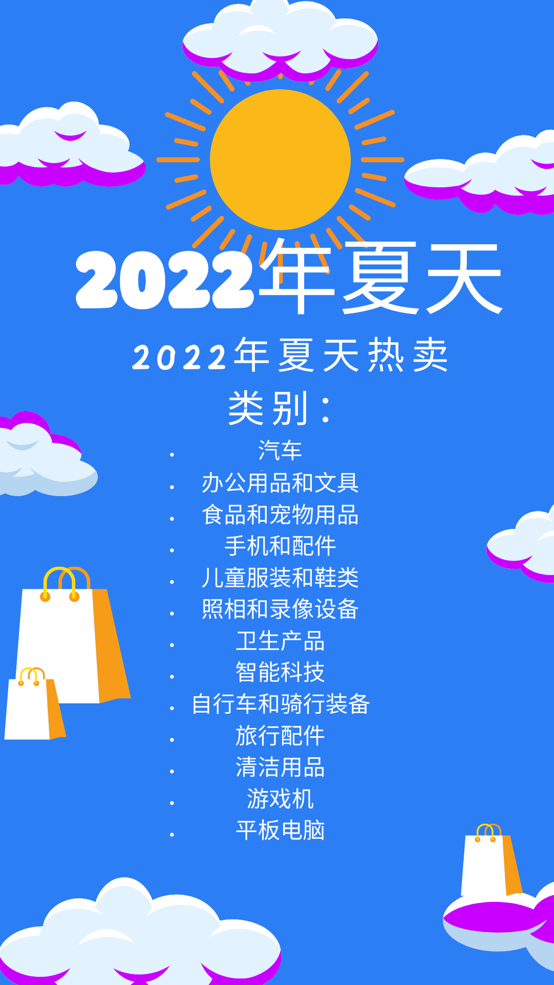 回顧與展望： 2024年夏季選品趨勢分析與預測，eMAG即將迎來產(chǎn)品銷售旺季！