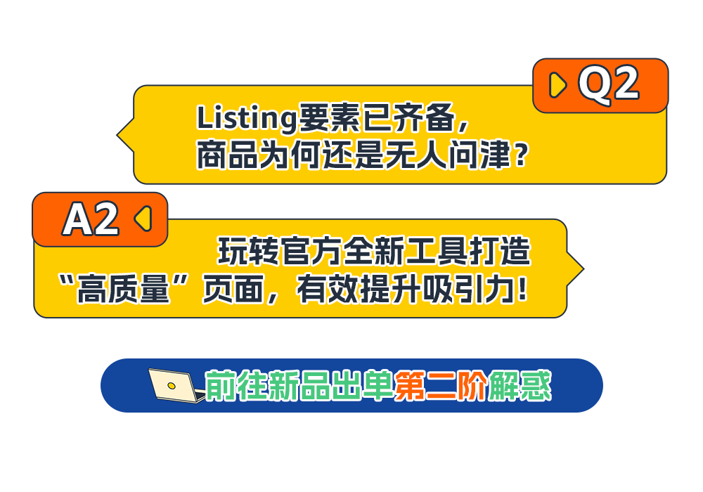 想要新品起飞，上架即出单？《亚马逊新品冷启动手册Pro》奉上
