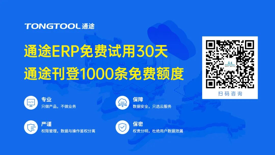 驚！通途ERP居然可以操作這么多1688的相關(guān)功能！