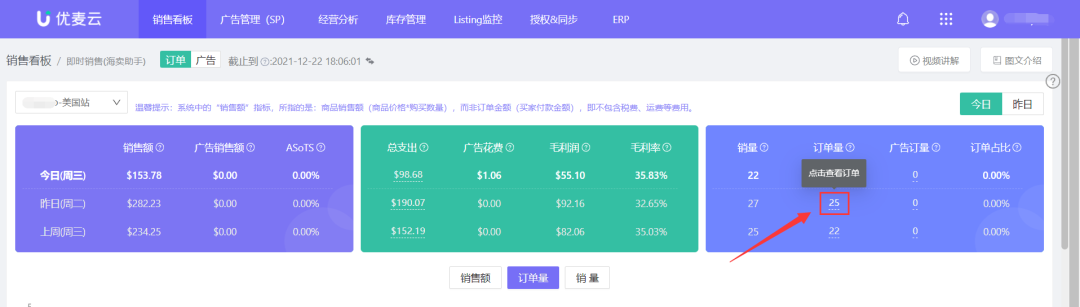 利润计算逻辑，精准掌握店铺利润