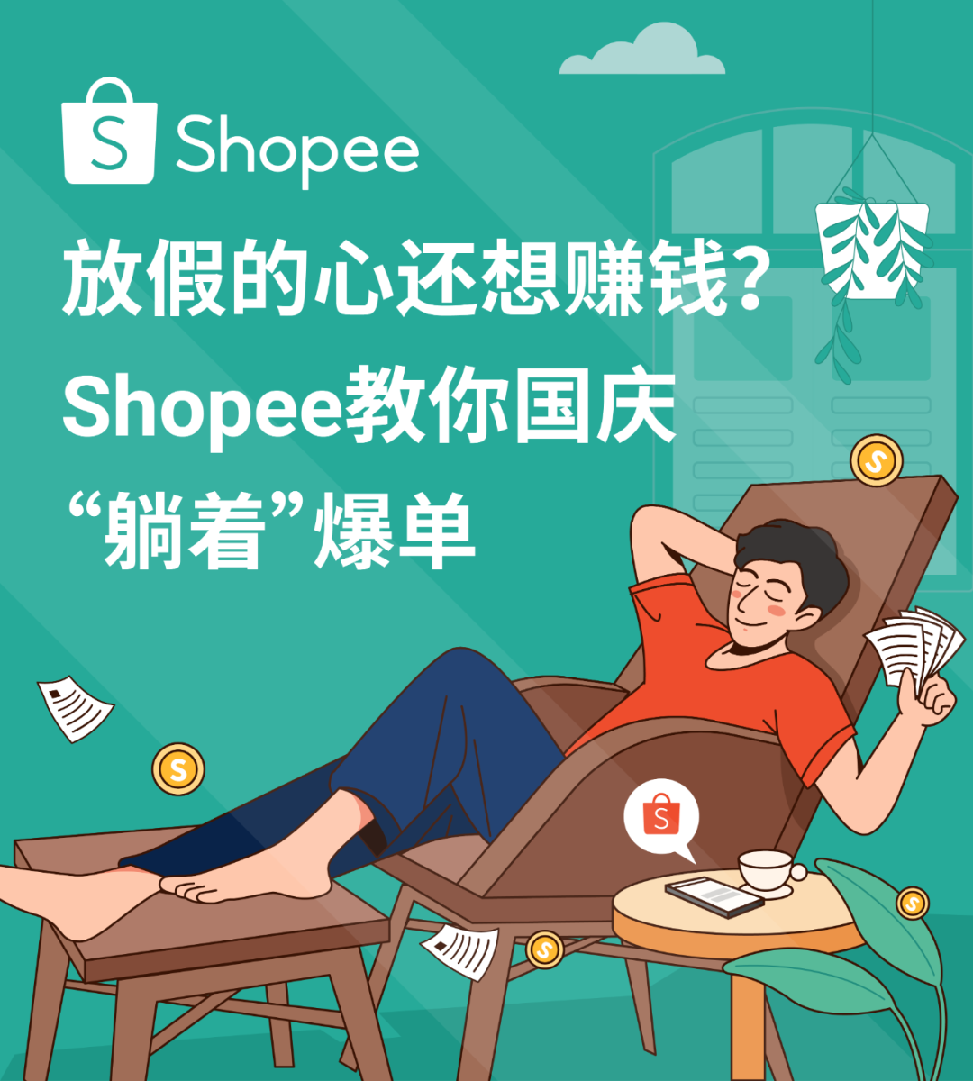 國慶長假政策發(fā)布! 物流安排, 官方定價(jià)工具, 聊聊中文翻譯, 賣家0門檻免費(fèi)使用