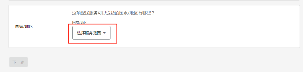 【Google Ads】Google Merchant Center(GMC)如何設置配送服務