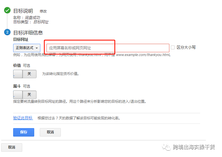 【Google】Google Analytics(GA)外贸表单询盘目标创建