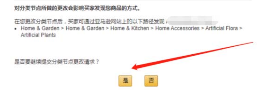亚马逊卖家必看：快速修改类目节点，为产品增加流量！！！