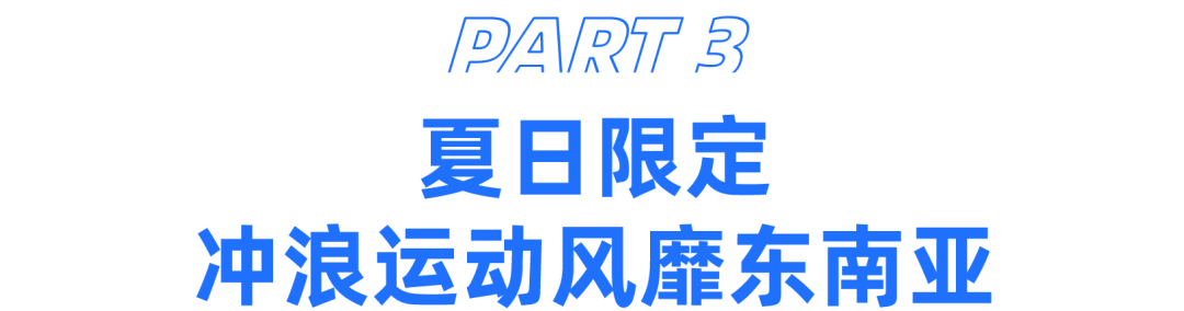 下个流量风口？水上运动或将更成为下个户外露营