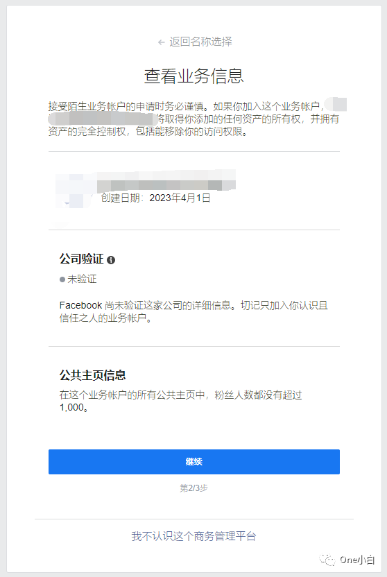 Meta 商务管理平台如何添加后备管理员及接受邀请？