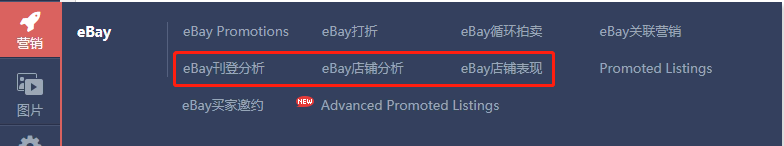 旺季来临,eBay卖家如何做到刊登、营销两不误