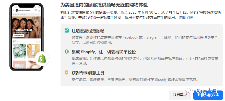 Facebook 和 Instagram 店铺快速结账功能及销售手续费介绍