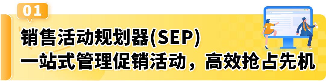 为了帮助卖家高效准备大促，亚马逊新兴站点上线了3大促销工具