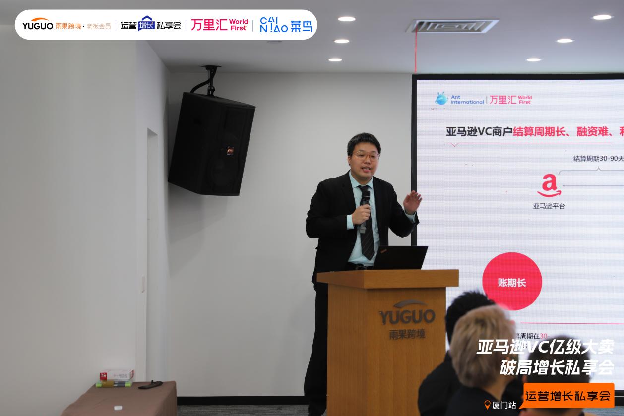 雨果跨境“运营增长私享会”第㉖期：亚马逊VC账号资源对接及运营策略详解