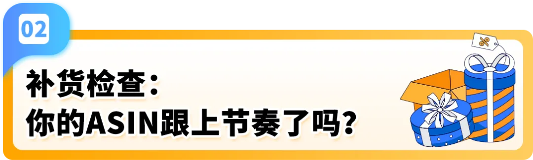 倒计时！2025亚马逊 Prime会员日冲刺+备货清单速查