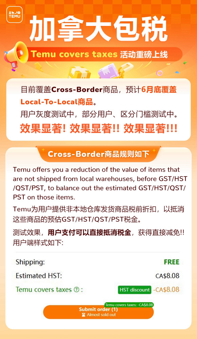新一波商家增长红利来了！TEMU将全额补贴加拿大仓、美发加商品消费税