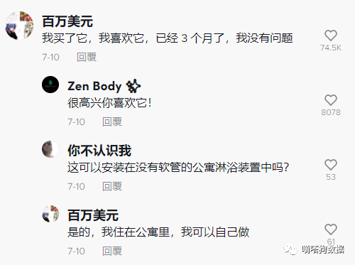 TikTok2亿观看的花洒!被老外纷纷要链接的它们有什么魔力?