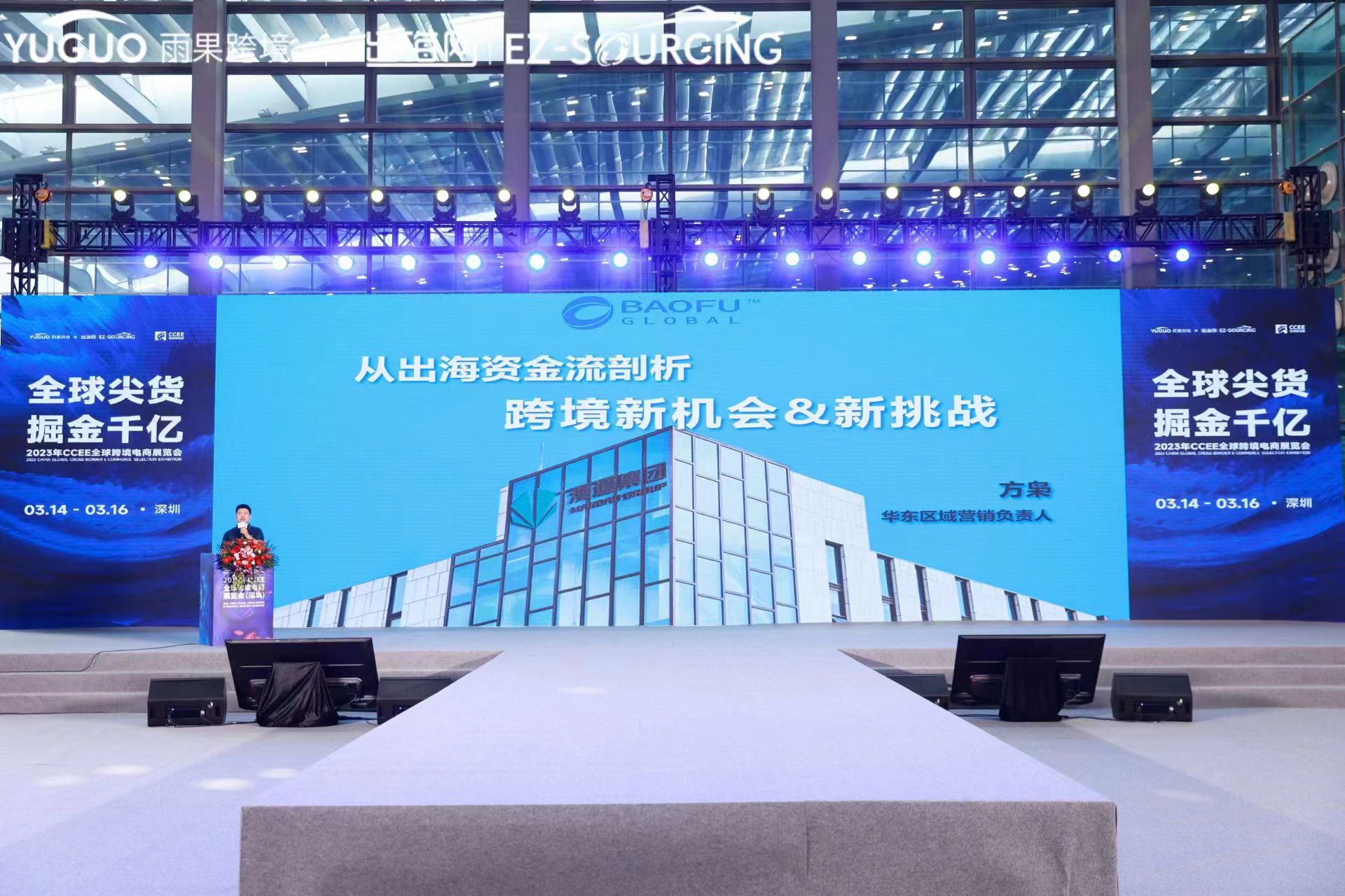 寶付國(guó)際方梟：從出海資金流剖析跨境市場(chǎng)新機(jī)會(huì)&新挑戰(zhàn)