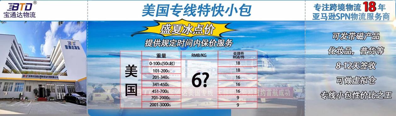 宝通达国际物流美国专线小包产品全面升级，提速降价！