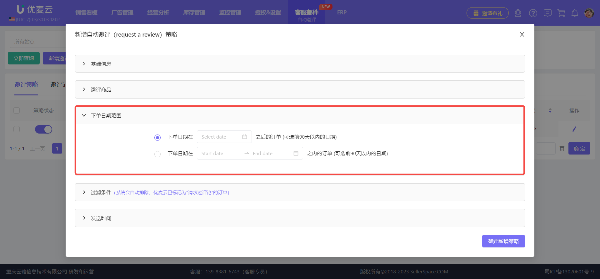 又双叒上新！优麦云邀评新功能，轻松玩转亚马逊“请求评论”！