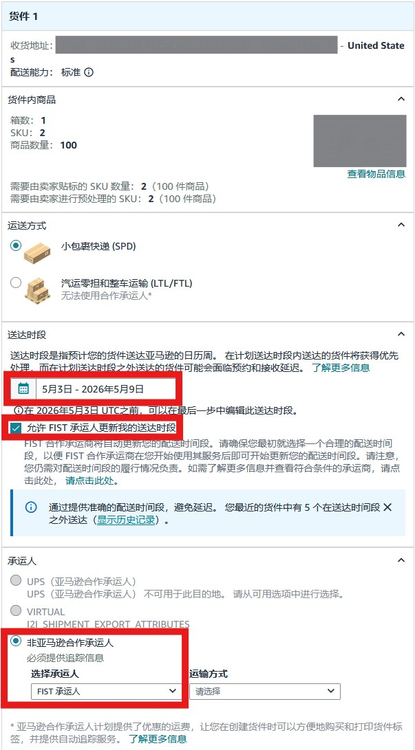 旺季入仓不踩坑!FIST助力亚马逊Prime会员日头程物流高效通关