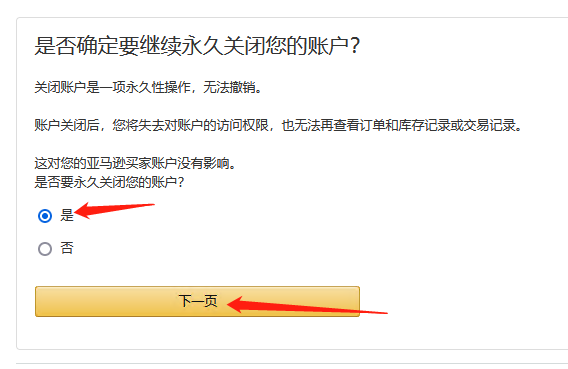 3步学会[亚马逊关闭单独站点的方法]！