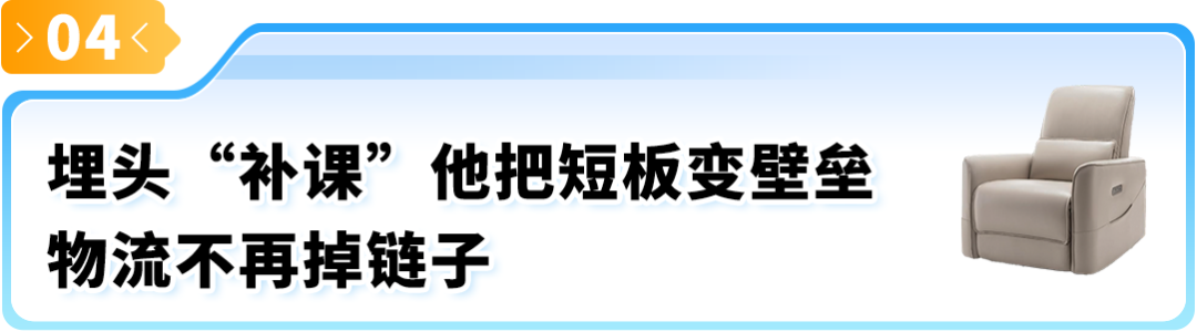 97年安吉小伙白手起家，5年做到2500万美金冲上亚马逊大件家具Top