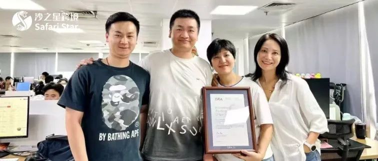 喜讯分享|| 沙之星跨境荣获ISCA（新加坡特许会计师协会）认可雇主，助力出海企业稳健前行！