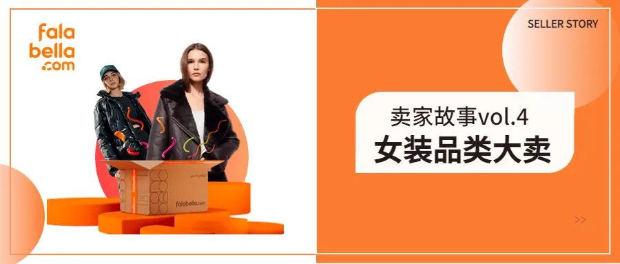产品同步当月单量增长4倍，平台时尚女装卖家的“厚积薄发”