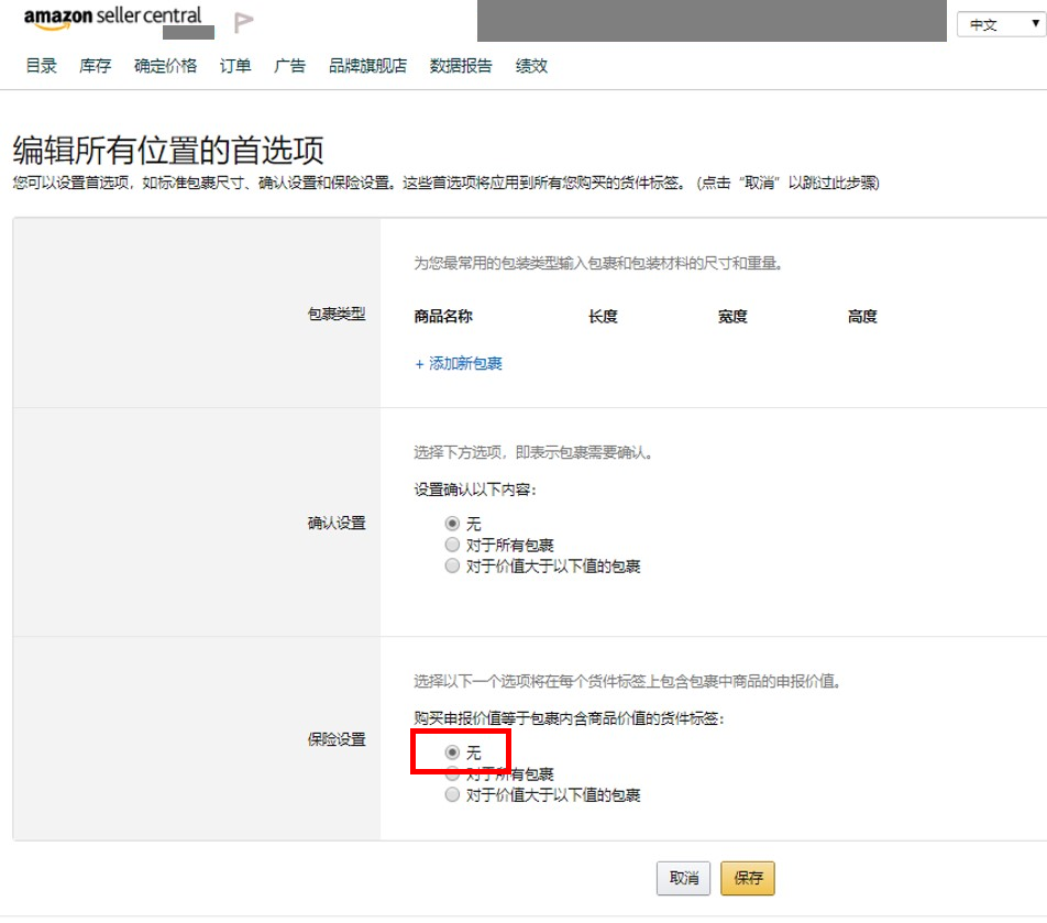 亚马逊自配送顶配神器！保障有效追踪率！隐去配送负面反馈，保障AtoZ！