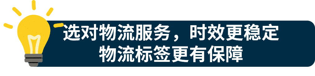 拿下eBay平台这些物流小“标签”，刊登流量、转化大涨！