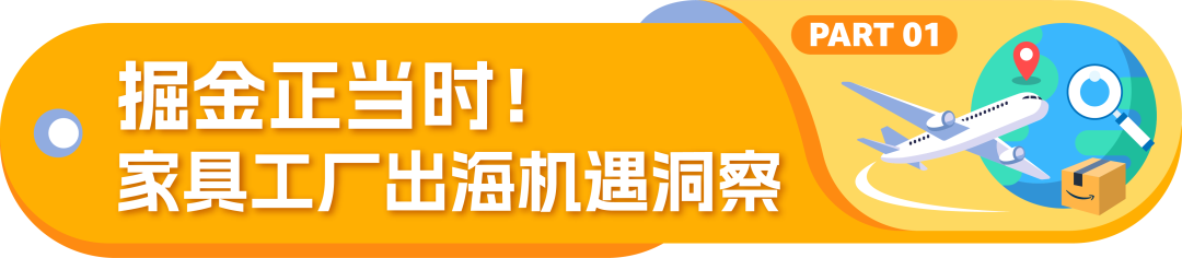 环保钢木家具在海外卖爆了！想不到这些家具品类藏着亚马逊爆单商机！