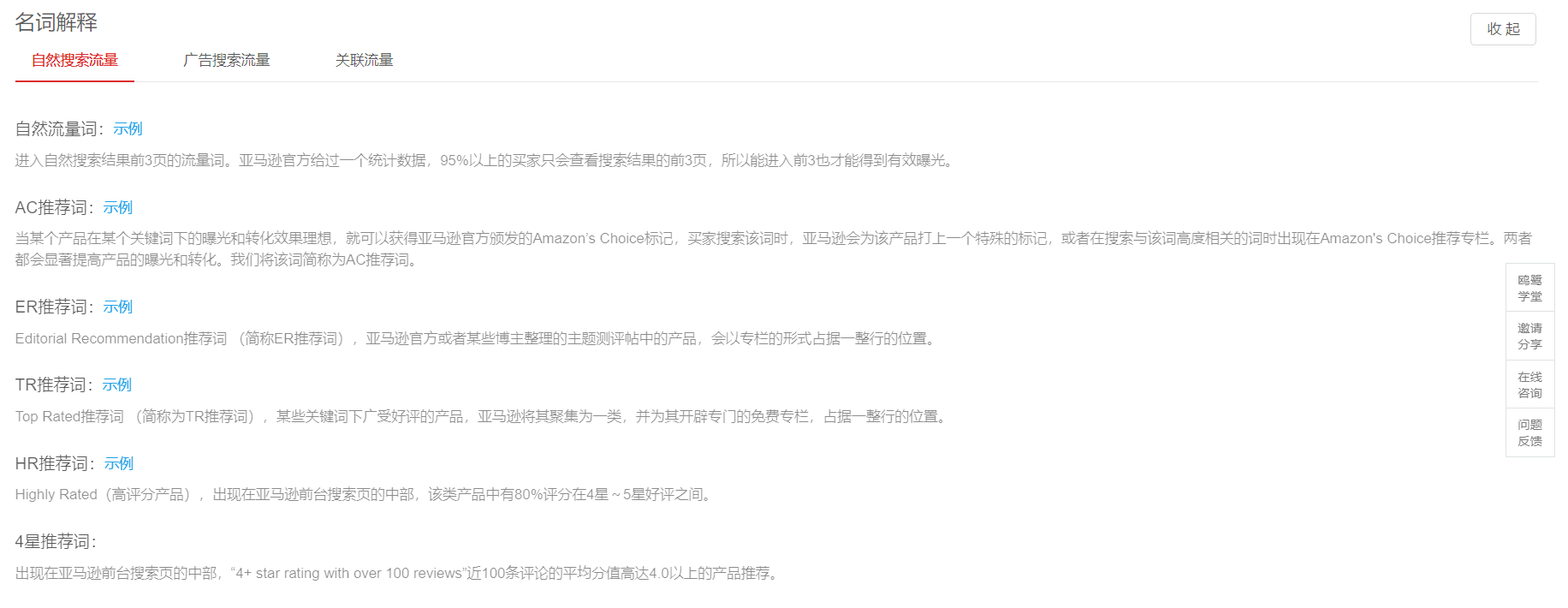 亚马逊卖家别“盲投”,学会识别正确流量!