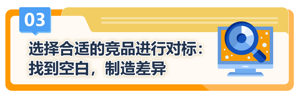 想知道亚马逊爆款选品思路吗？重点已划好，赶快一起进行学习