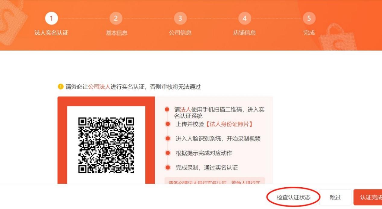 Shopee玩法,商家入驻信息提交流程