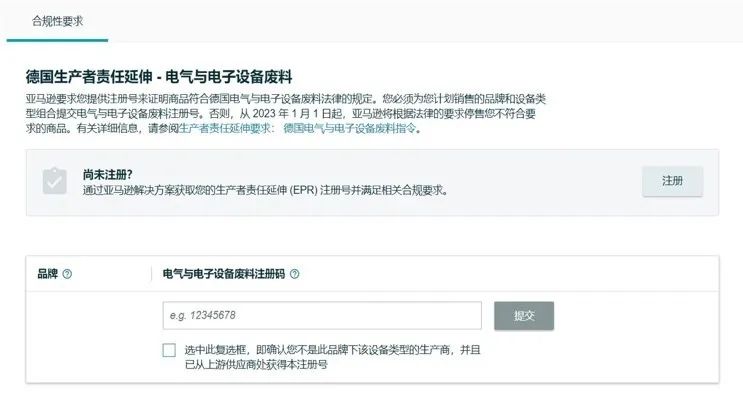 立即检查亚马逊德国WEEE授权代表是否有资质,6/5起这类商品将被下架!