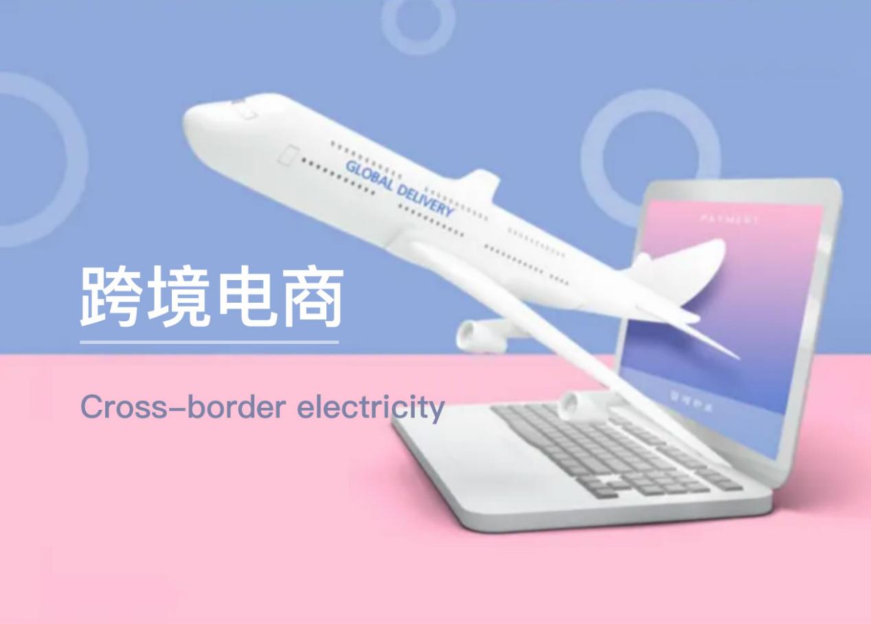 风口之上的跨境电商,FOBGOODS带你掘金千亿电商蓝海!