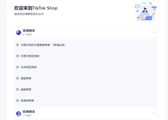 TikTok Shop新增东南亚四国站点，保姆级申请教程请查收 