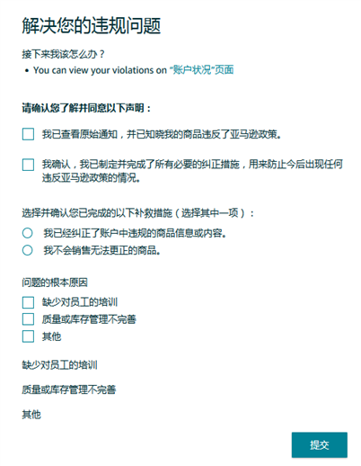 小违规也可能面临大风险！亚马逊：及时解决所有违规，避免账户陷入被停用的风险