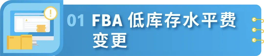 速查！2026年FBA低库存水平费与AWD费率更新